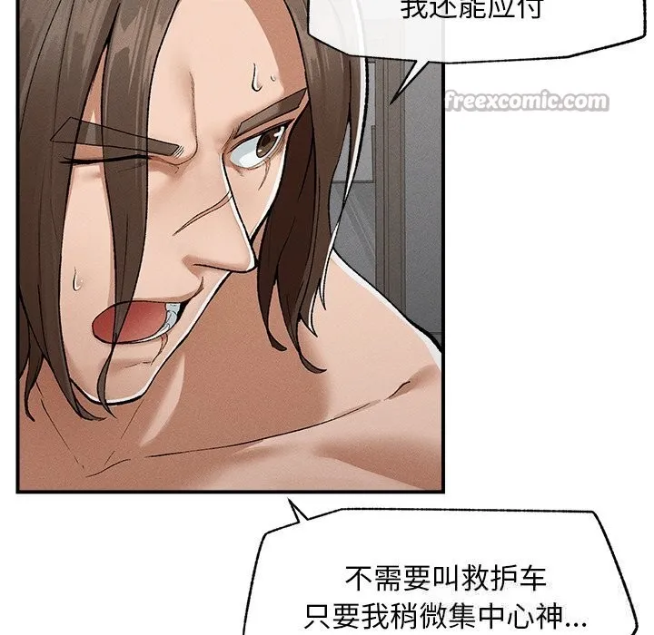 超导体觉醒 第3话 第84页
