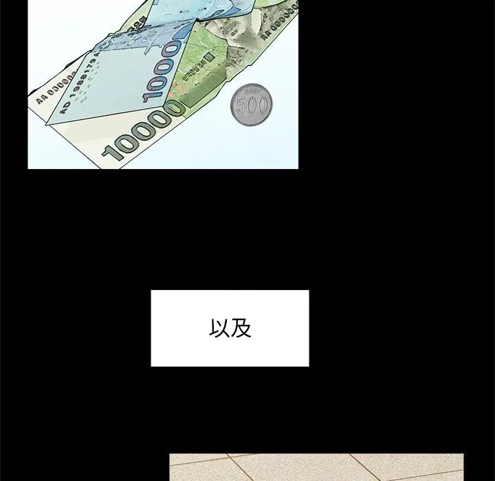 超导体觉醒 第3话 第99页