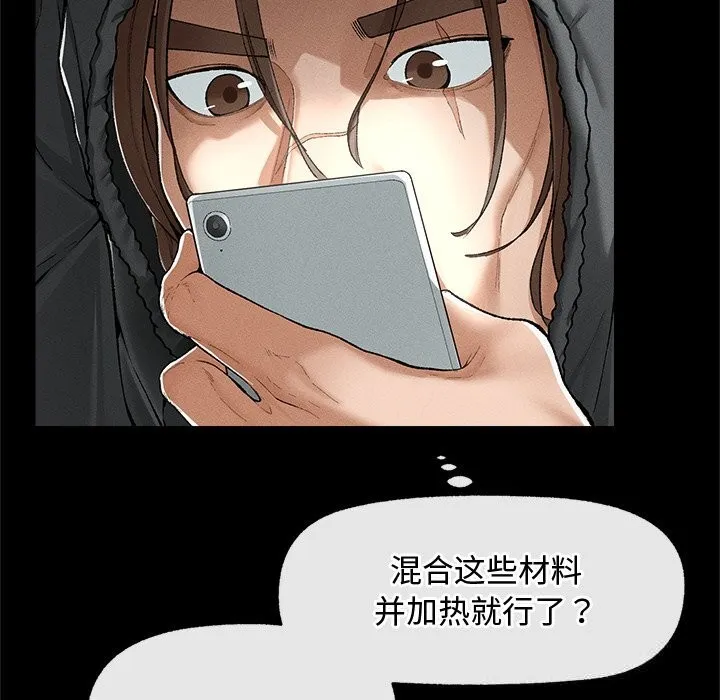 超导体觉醒 第3话 第122页