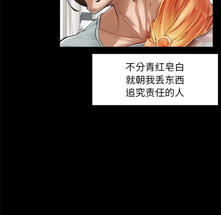 超导体觉醒 第3话 第106页