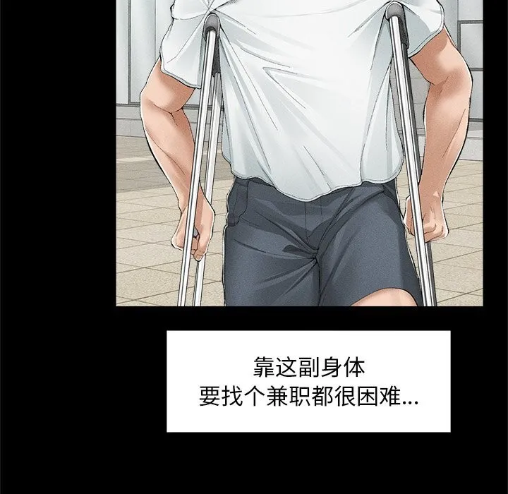 超导体觉醒 第3话 第97页