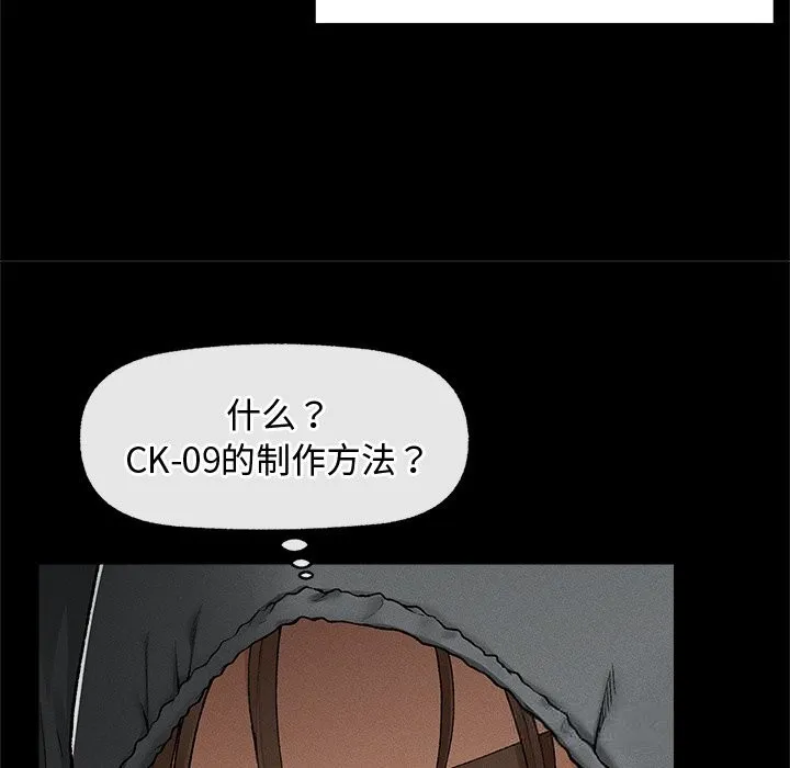 超导体觉醒 第3话 第121页