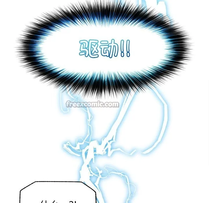 超导体觉醒 第3话 第70页