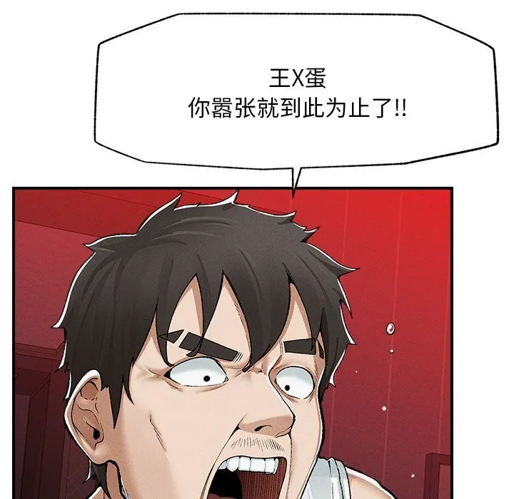 超导体觉醒 第3话 第61页