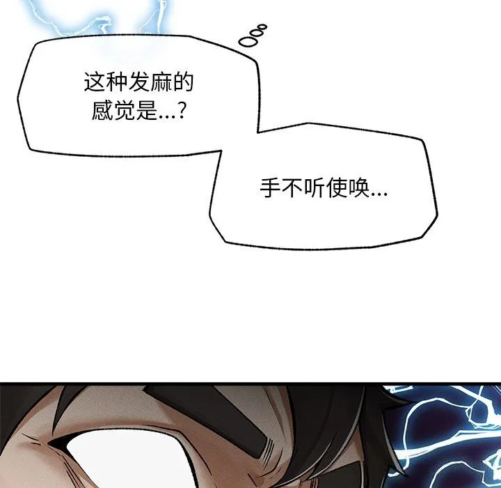 超导体觉醒 第3话 第72页