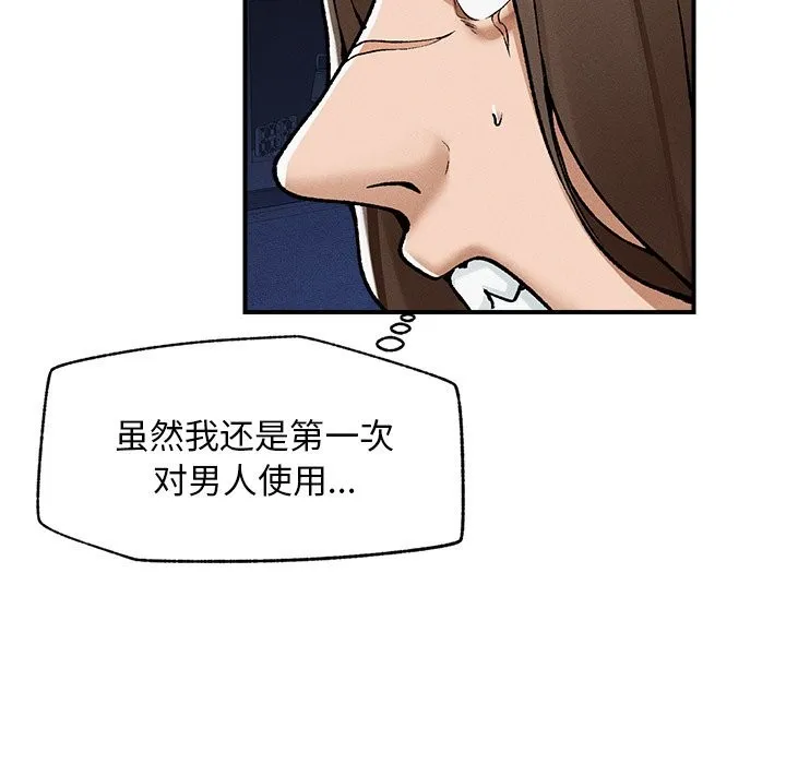 超导体觉醒 第3话 第66页