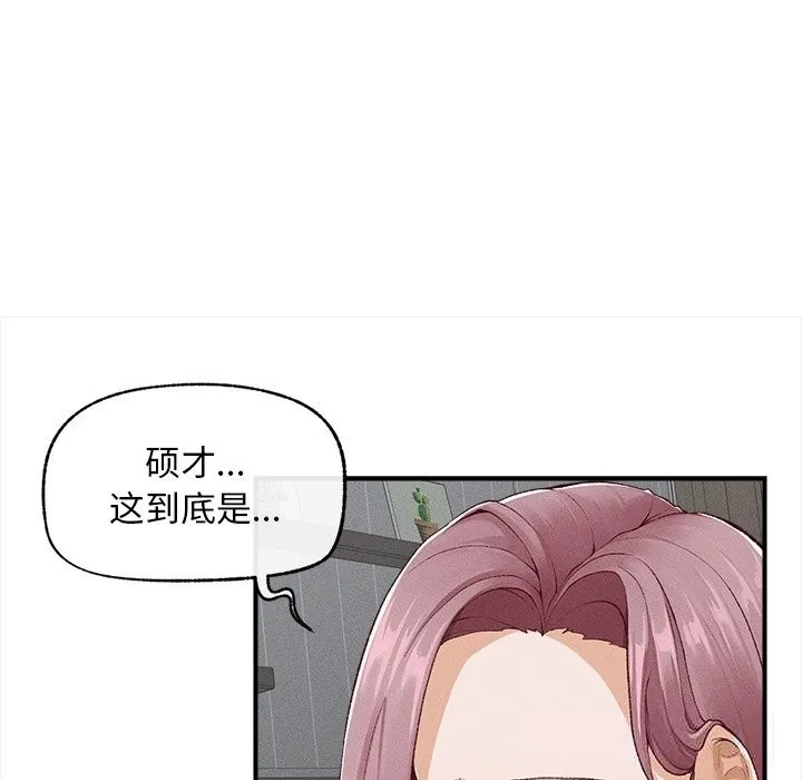 超导体觉醒 第3话 第87页