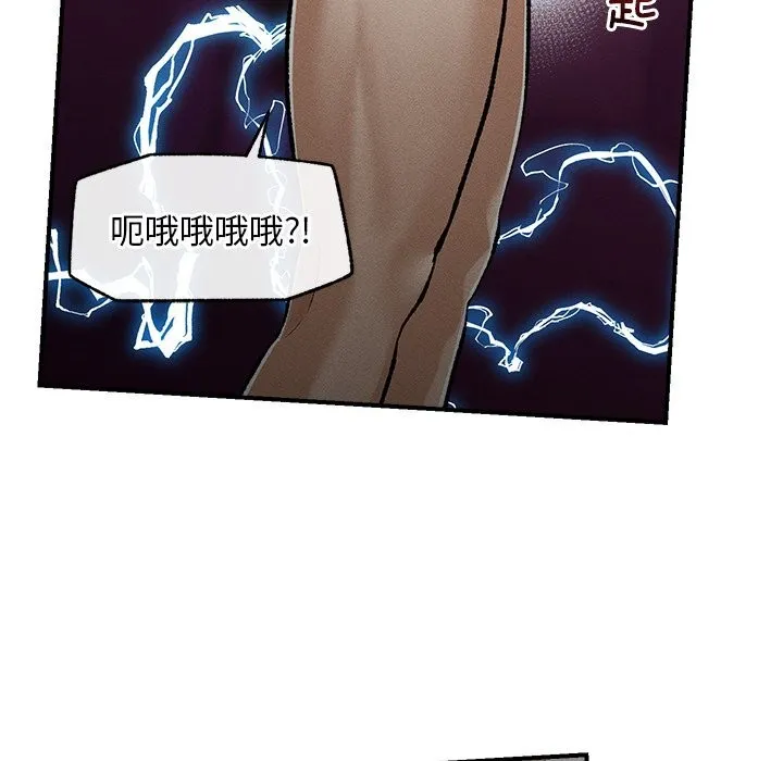 超导体觉醒 第3话 第75页