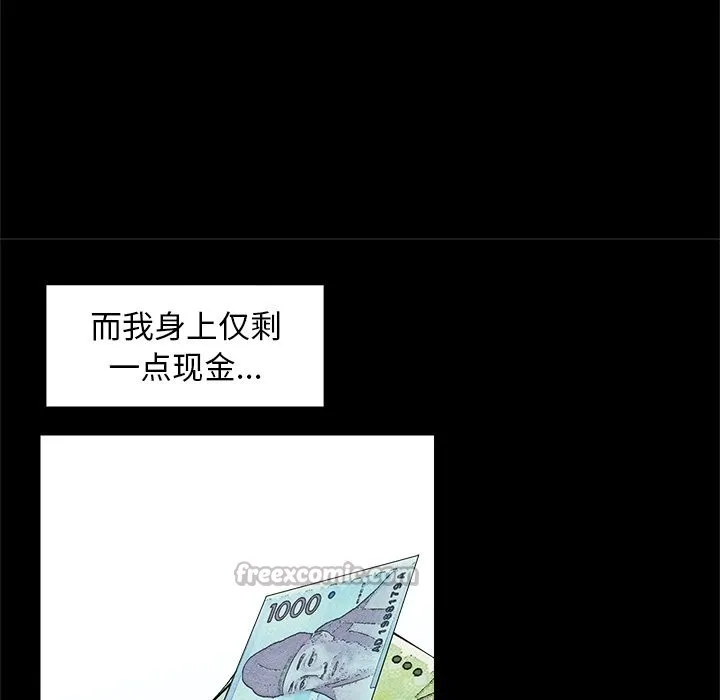 超导体觉醒 第3话 第98页