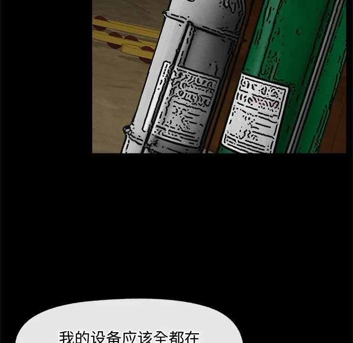 超导体觉醒 第3话 第128页