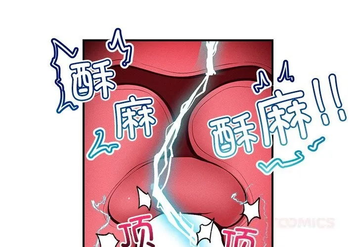 超导体觉醒 第3话 第3页