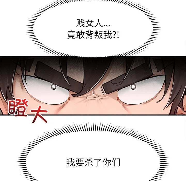 超导体觉醒 第3话 第15页