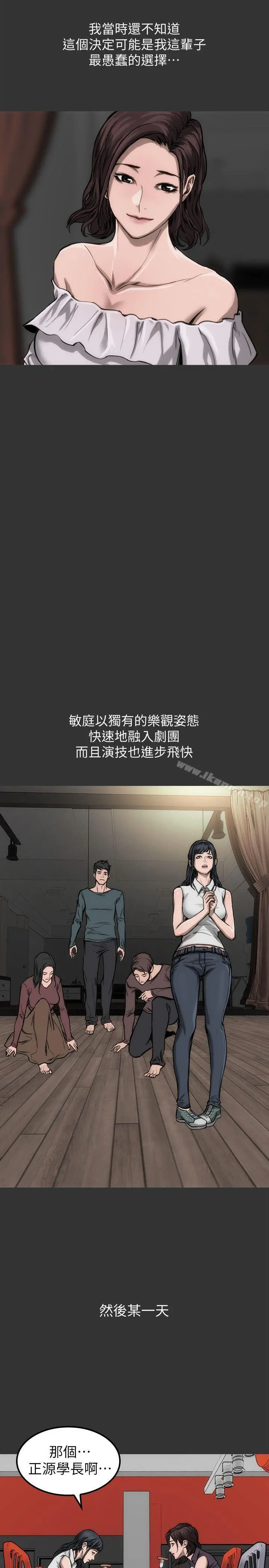 女演员 第10话-是我先喜欢他的 第16页