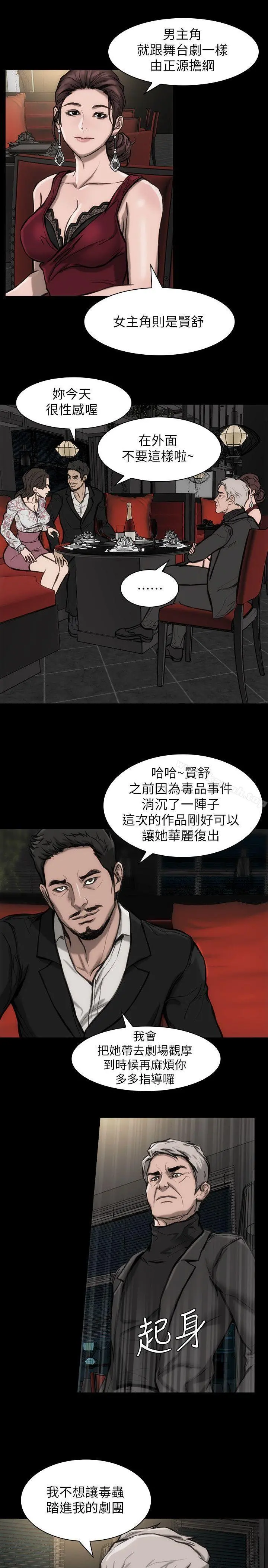 女演员 第23话-新的女主角 第30页