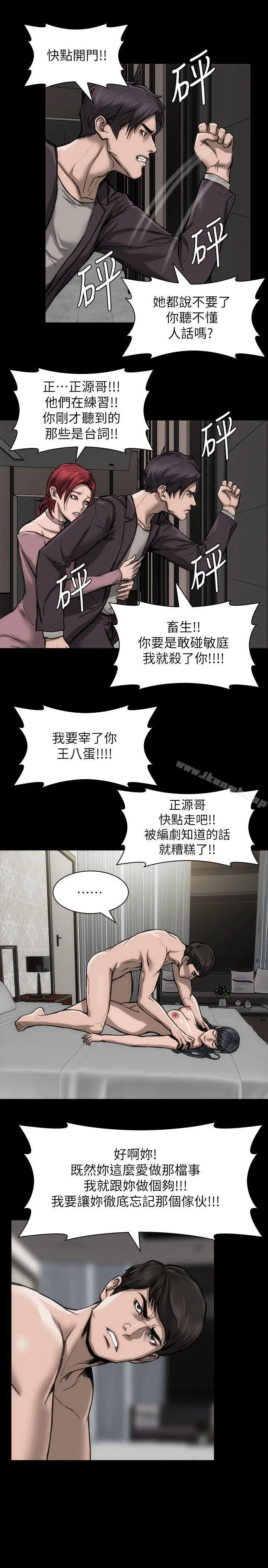 女演员 第23话-新的女主角 第14页