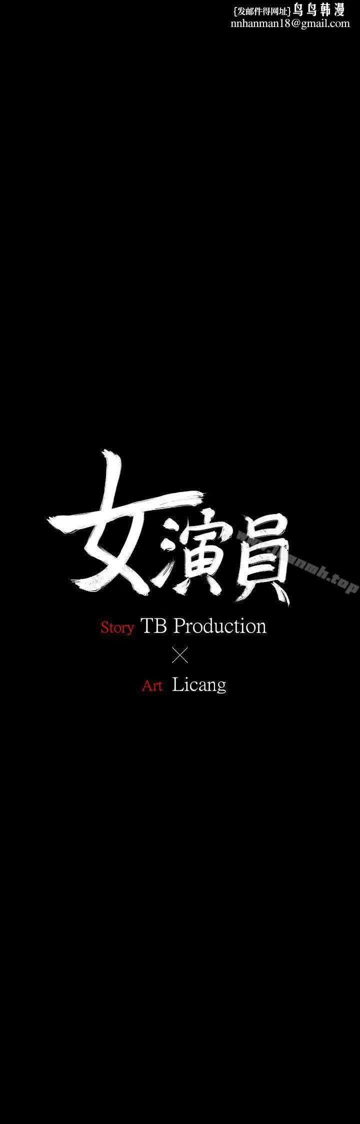 女演员 第22话-愤怒 第1页