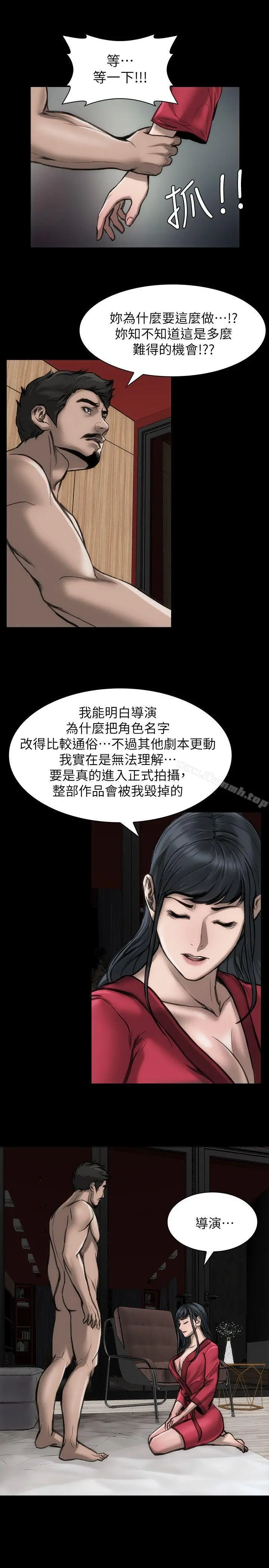 女演员 第27话-交换条件 第29页