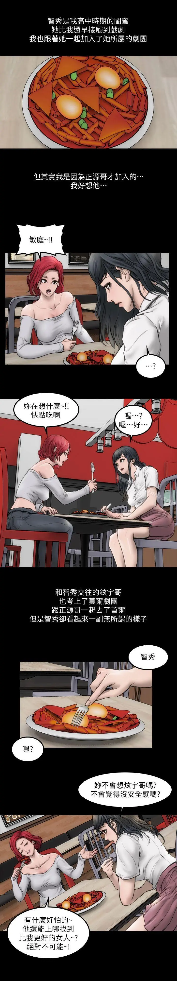女演员 第1话-魅力无边的女演员 第23页