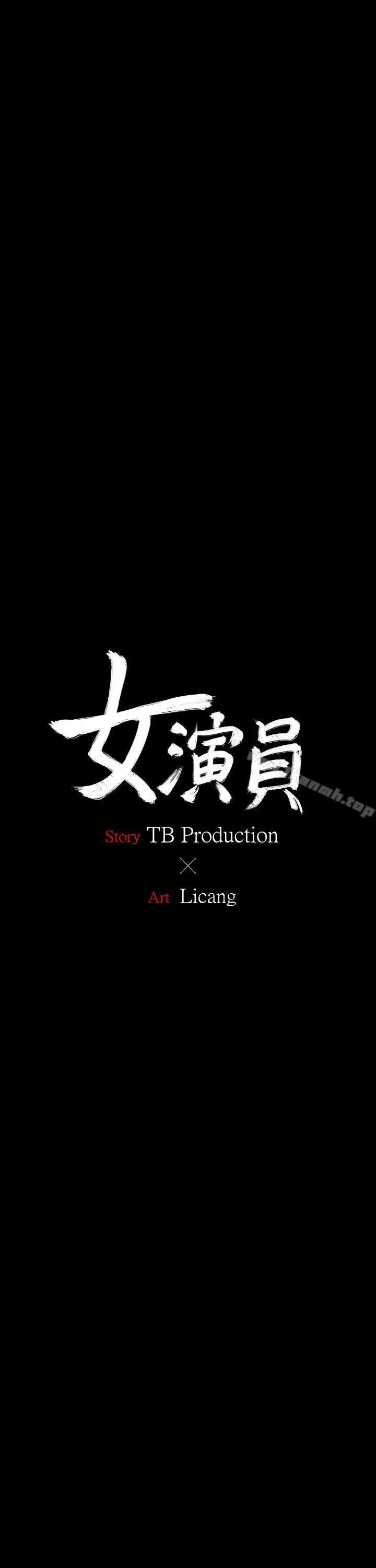 女演员 第1话-魅力无边的女演员 第8页
