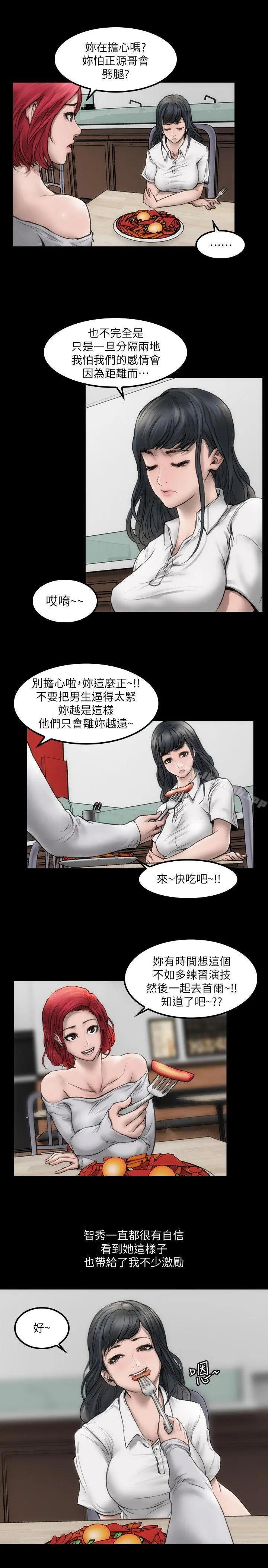 女演员 第1话-魅力无边的女演员 第24页