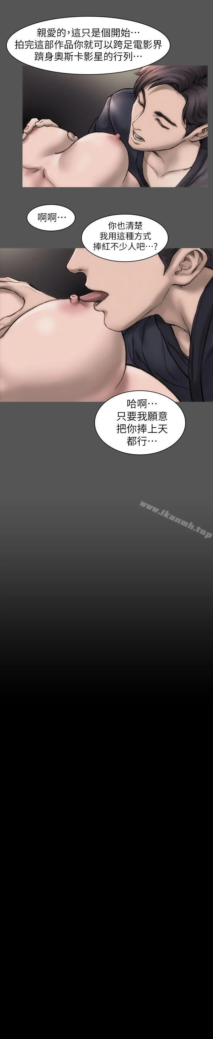 女演员 第17话-换角危机 第23页