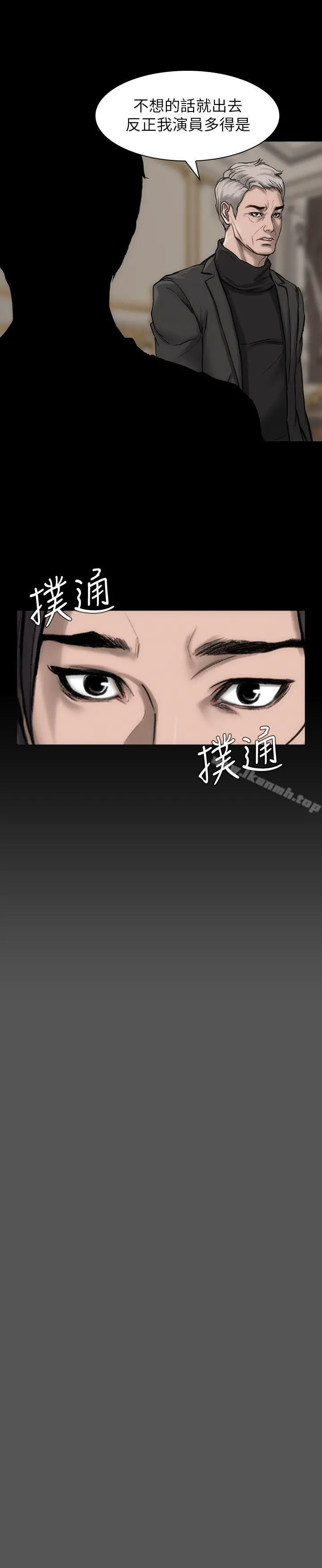女演员 第17话-换角危机 第20页