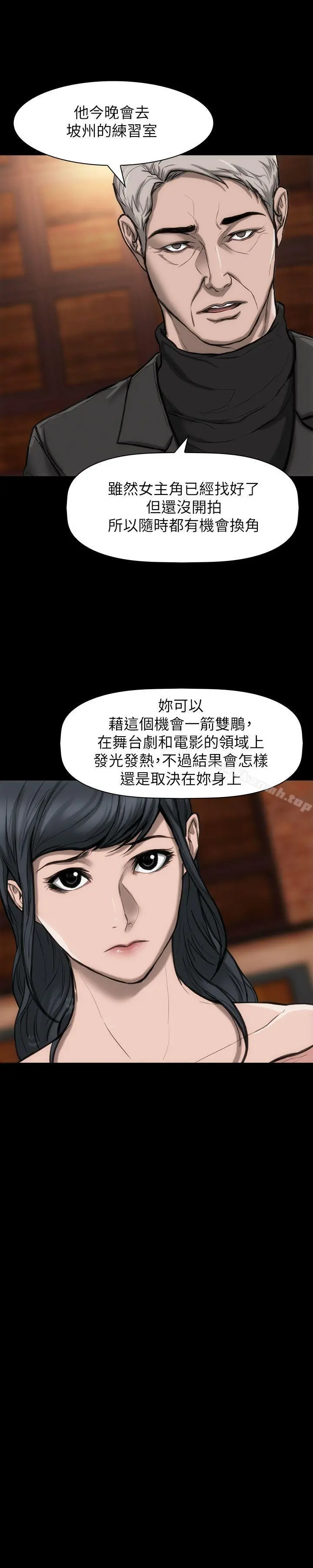 女演员 第24话-公开试镜 第7页