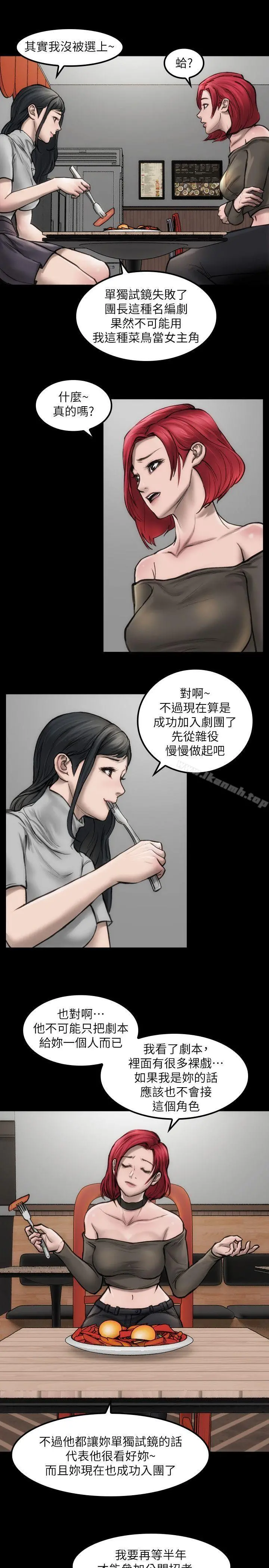 女演员 第5话-单独试镜 第9页