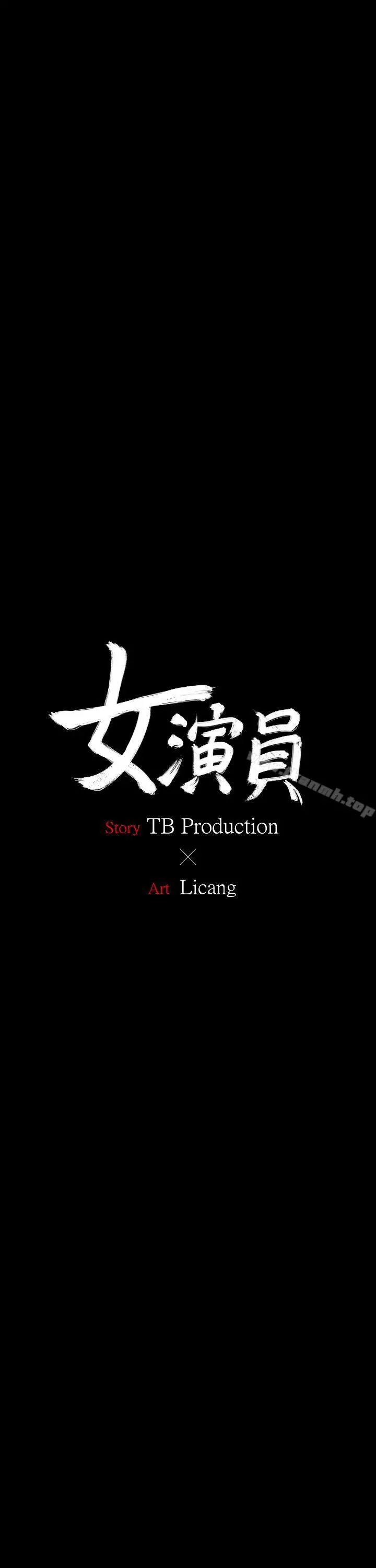 女演员 第5话-单独试镜 第2页