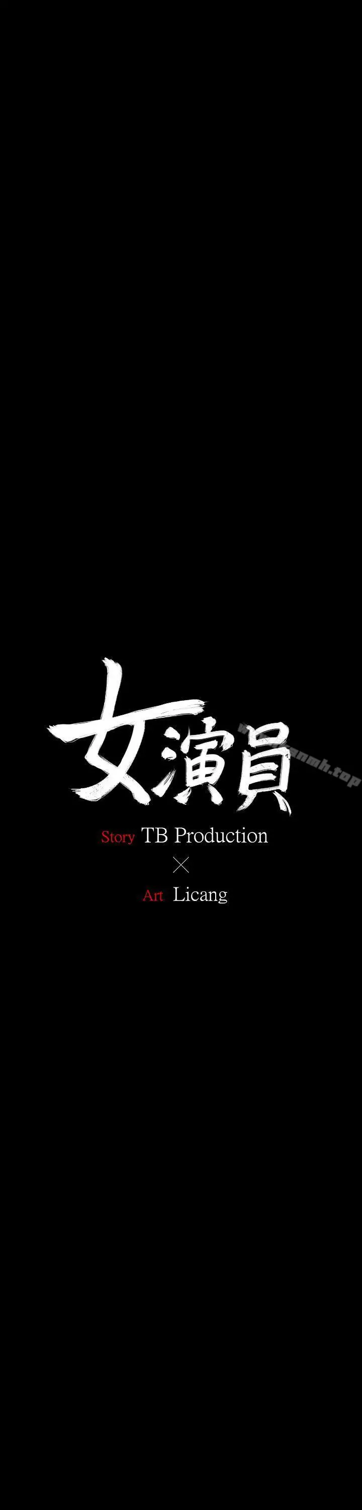 女演员 第4话-导演的权限 第3页