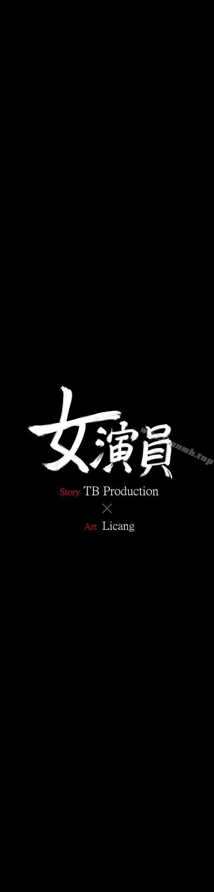 女演员 第2话-试镜 第3页