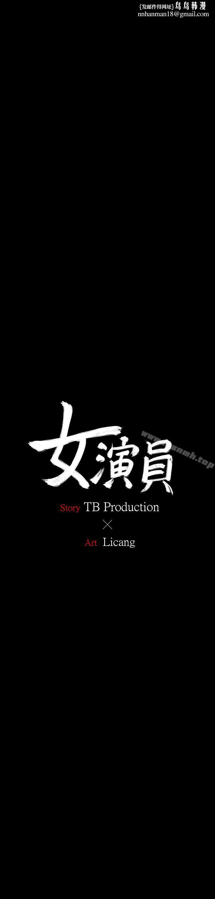 女演员 第15话-共同的目标 第1页