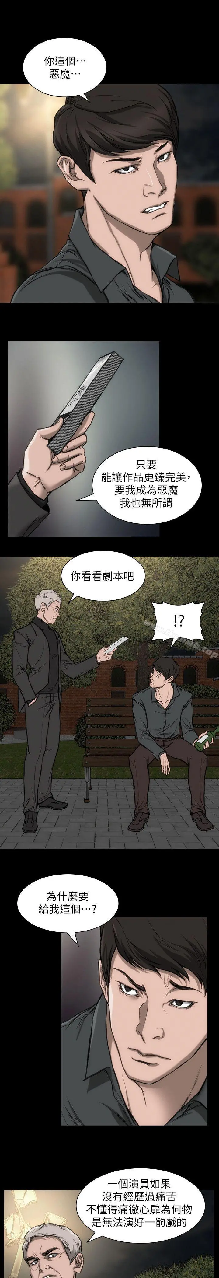 女演员 第19话-恶魔的细语 第27页
