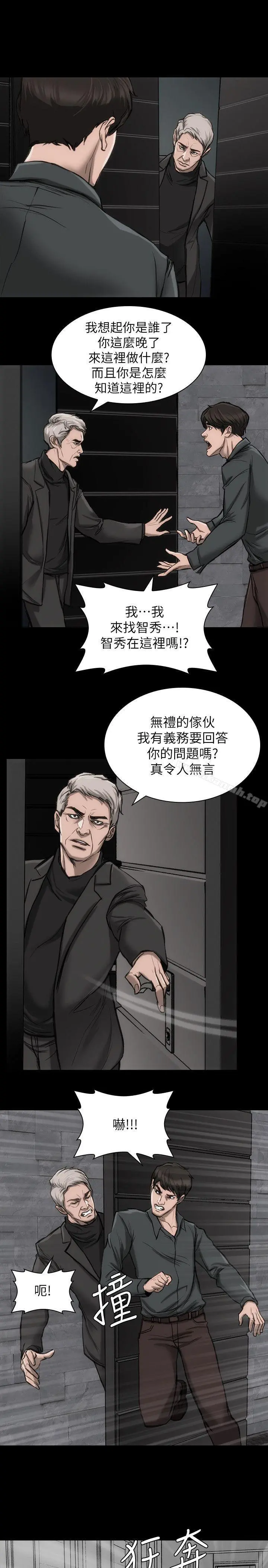 女演员 第19话-恶魔的细语 第13页