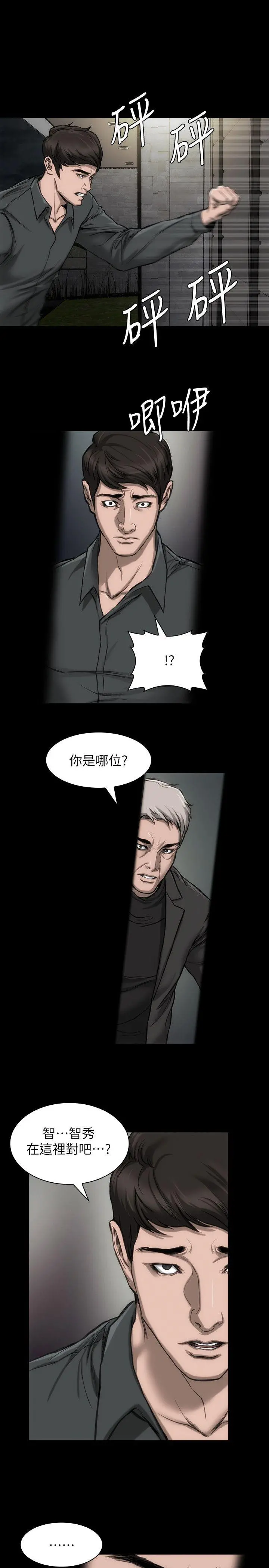 女演员 第19话-恶魔的细语 第6页