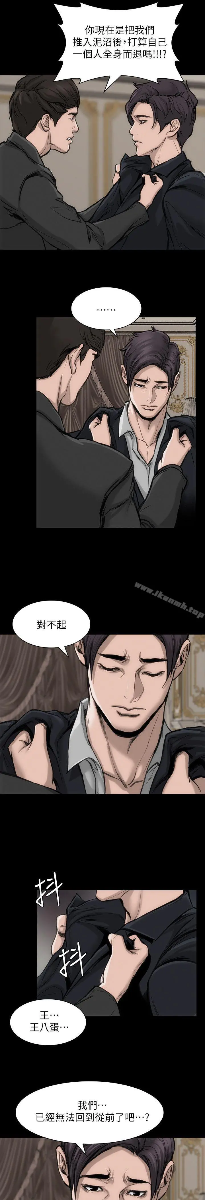 女演员 第29话-重温初夜 第17页