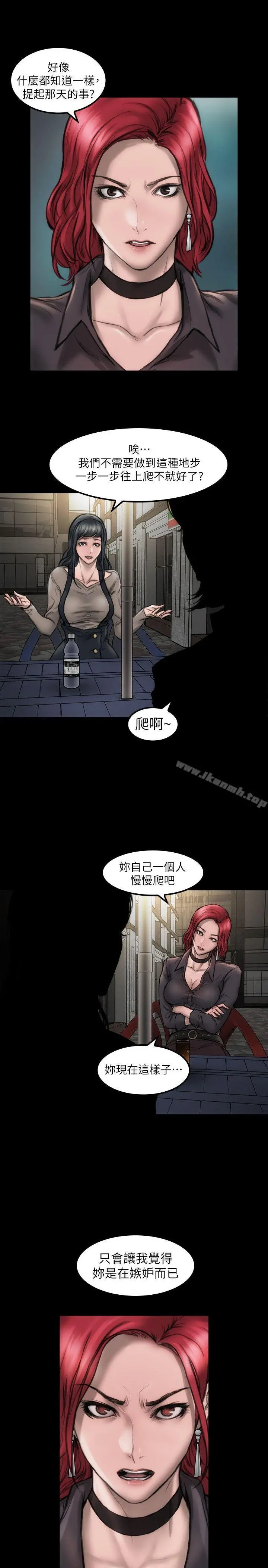 女演员 第9话-嫉妒 第21页