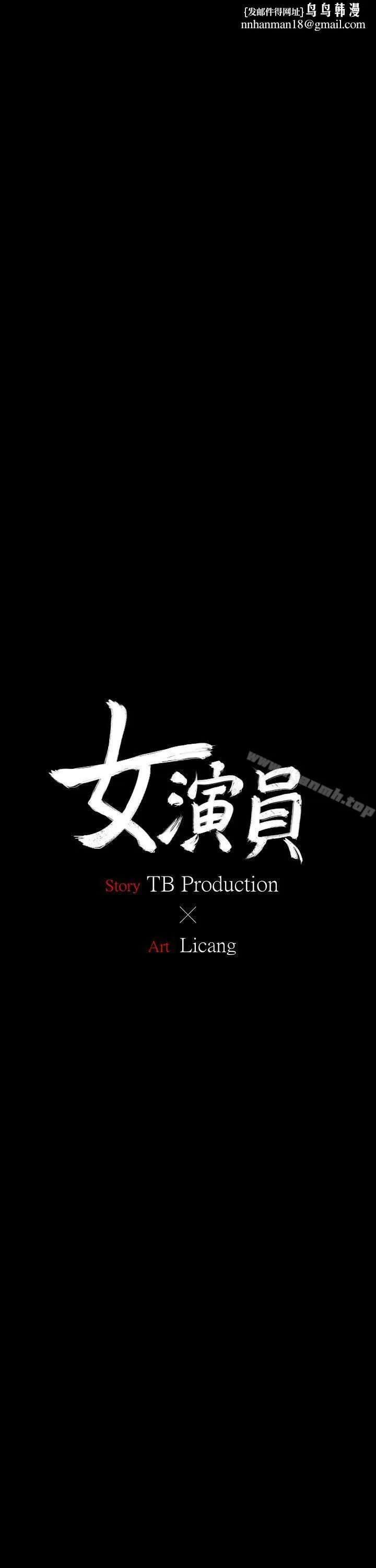 女演员 第9话-嫉妒 第1页