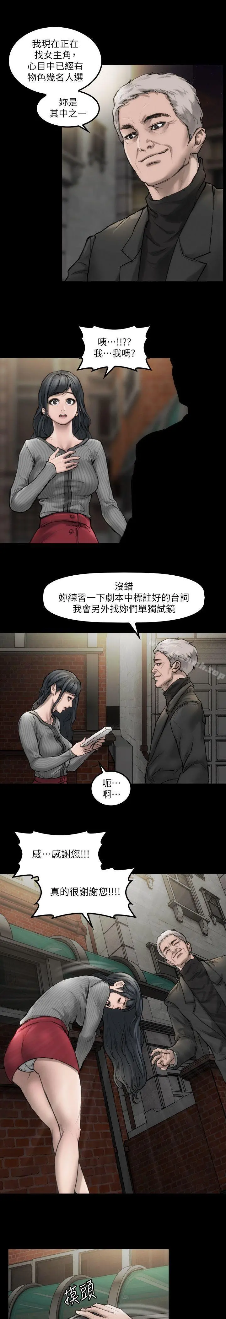 女演员 第3话-女主角 第5页