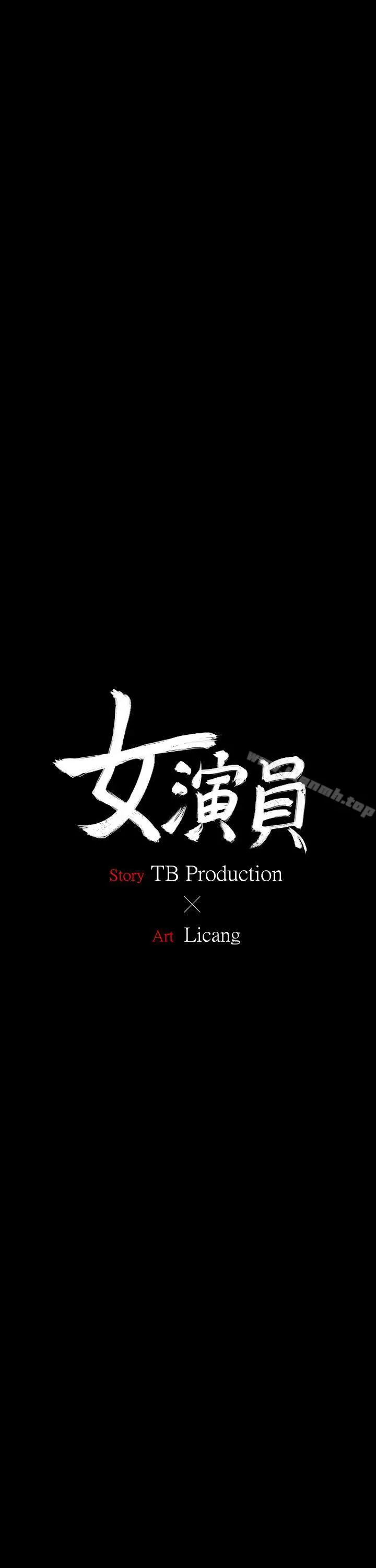 女演员 第3话-女主角 第2页