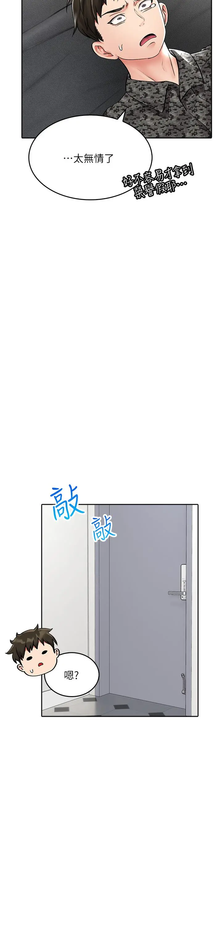小心你后面 第24话-最终话-最后抉择 第24页