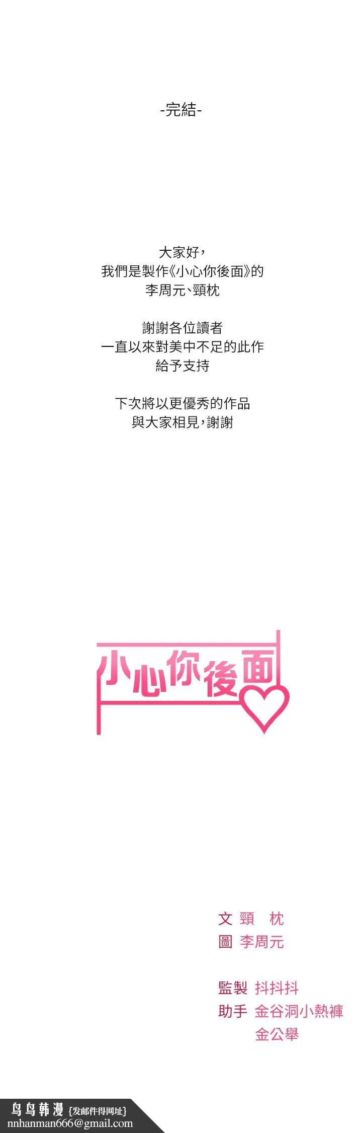 小心你后面 第24话-最终话-最后抉择 第51页