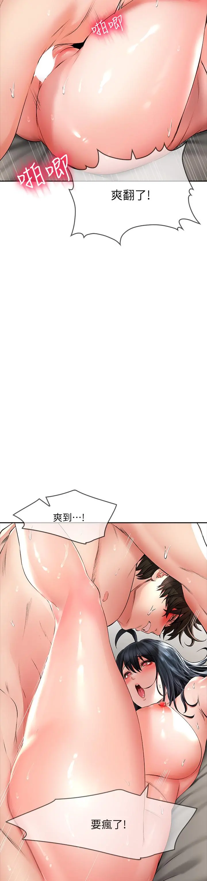 小心你后面 第24话-最终话-最后抉择 第3页