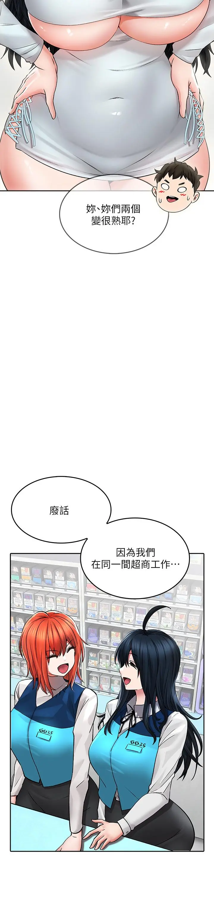 小心你后面 第24话-最终话-最后抉择 第33页