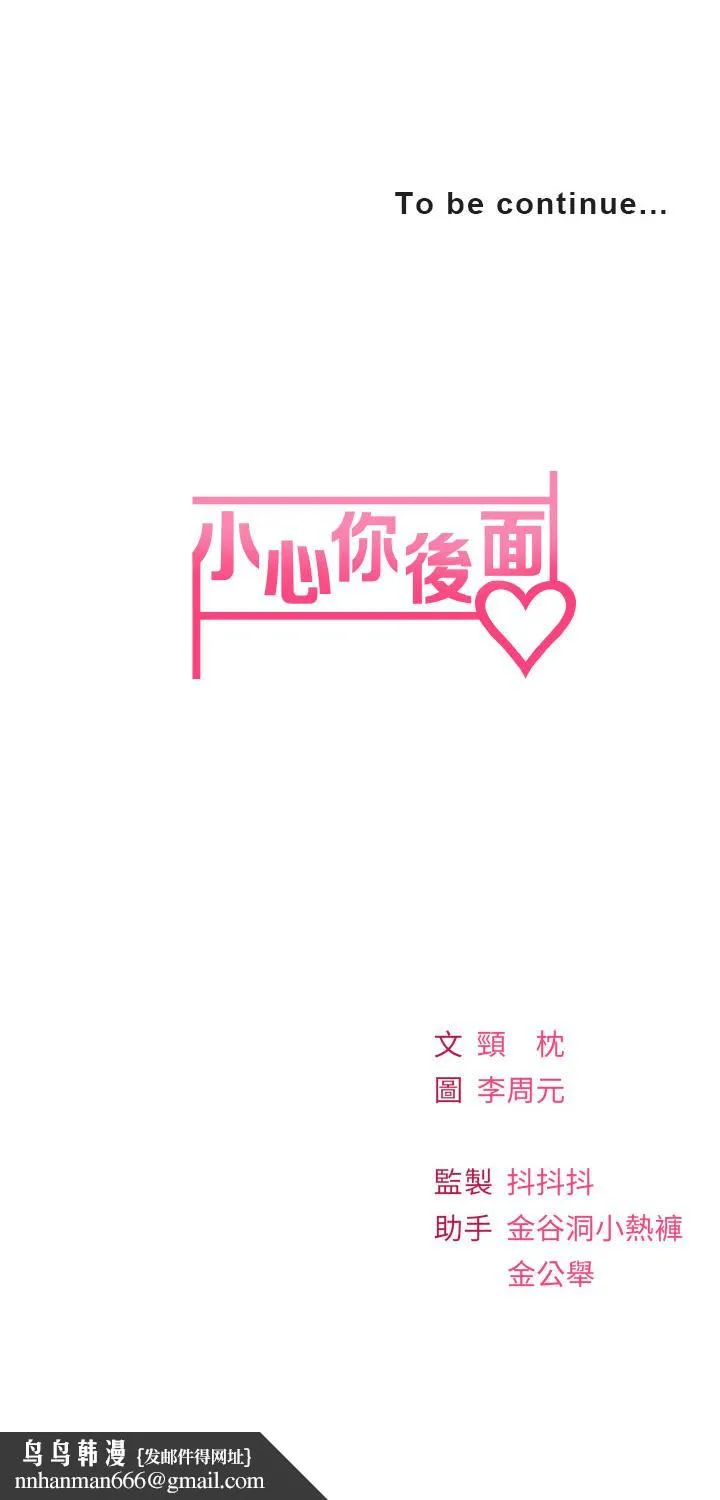 小心你后面 第20话-饥渴的母女两 第46页