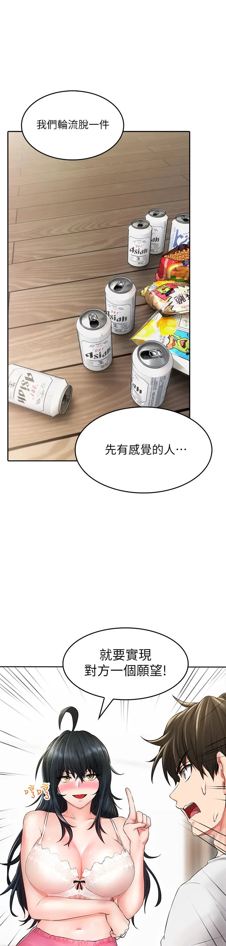 小心你后面 第6话-先性奋的人就输了 第49页