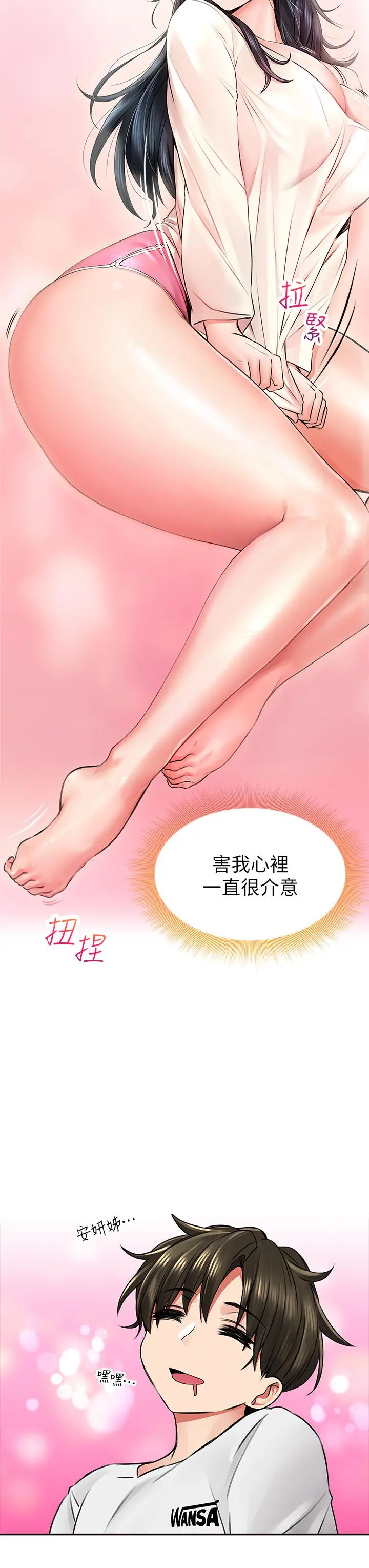 小心你后面 第6话-先性奋的人就输了 第33页