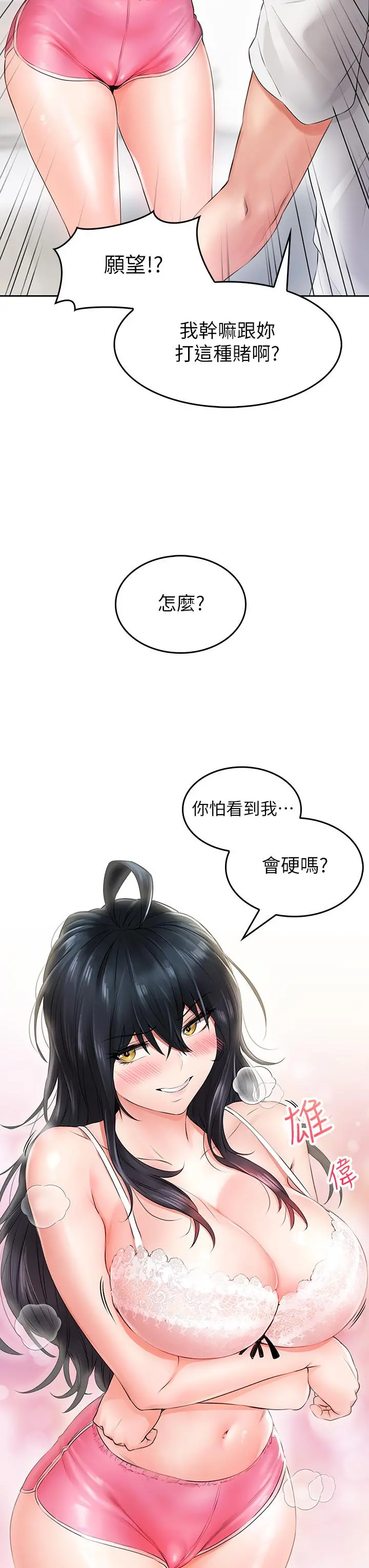 小心你后面 第6话-先性奋的人就输了 第50页