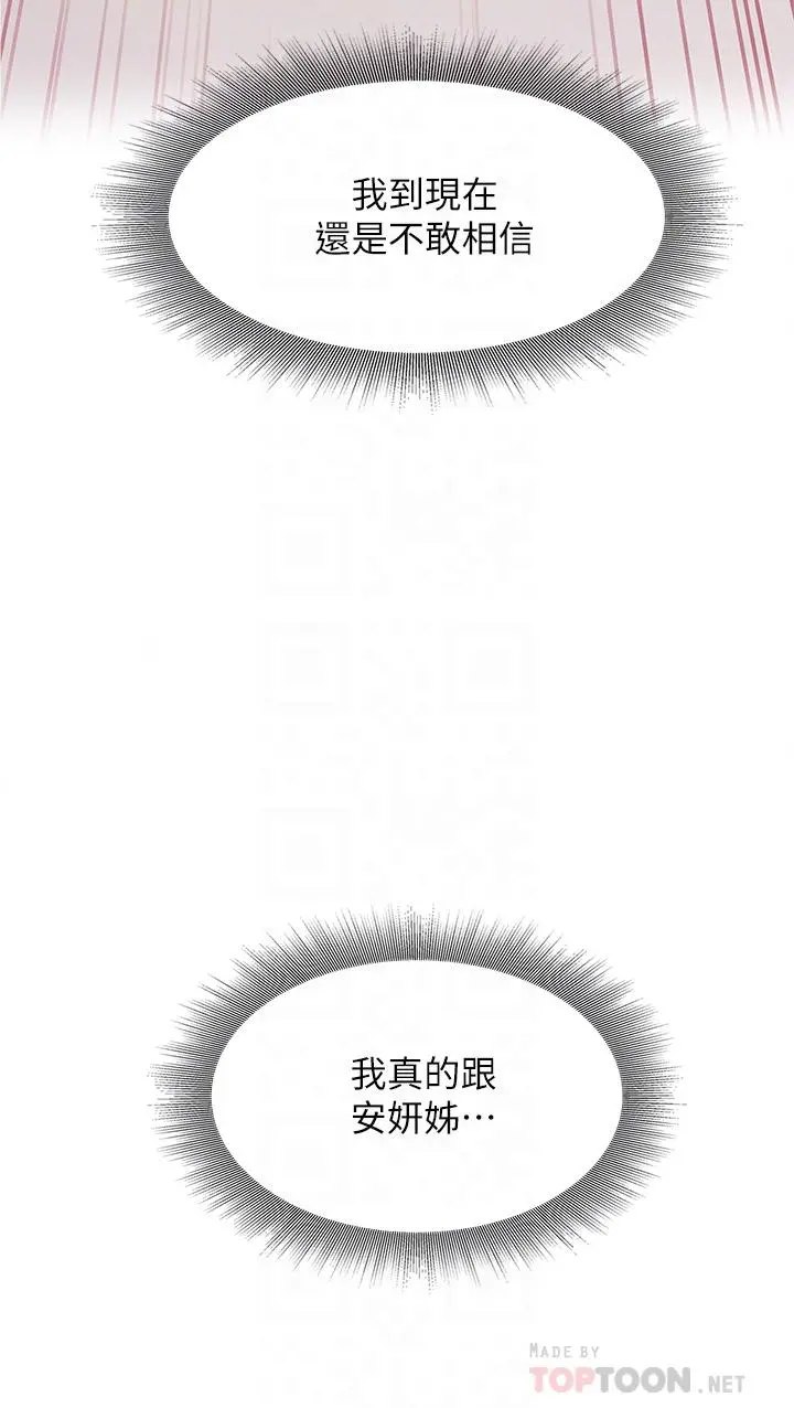 小心你后面 第6话-先性奋的人就输了 第16页