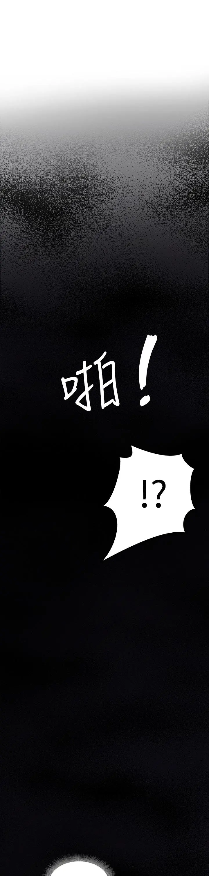 小心你后面 第6话-先性奋的人就输了 第70页